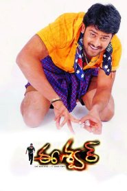 Eeshwar Online In Netflix