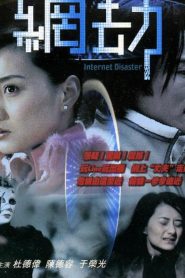 網劫 Online In Netflix