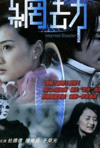 網劫 Online In Netflix