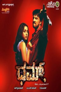 Dhum Online In Netflix