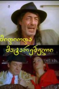 მიდიოდა მატარებელი Online In Netflix