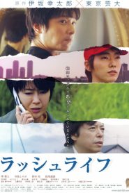 ラッシュライフ Online In Netflix