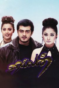 வில்லன் Online In Netflix