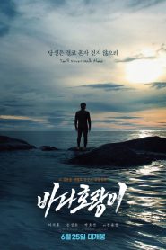바다 호랑이 Online In Netflix