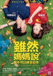 雖然媽媽說我不可以嫁去日本 Online In Netflix