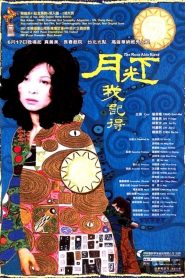 月光下，我記得 Online In Netflix