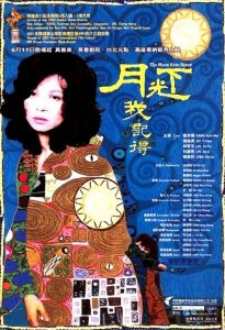月光下，我記得 Online In Netflix