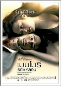 เมมโมรี่ รักหลอน Online In Netflix