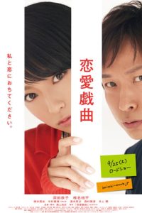 恋愛戯曲～私と恋におちてください。～ Online In Netflix