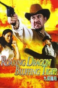 南國風雲 Online In Netflix