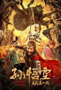 孙悟空大战盘丝洞 Online In Netflix