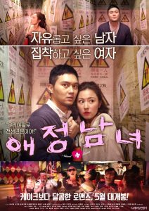 天生愛情狂 Online In Netflix
