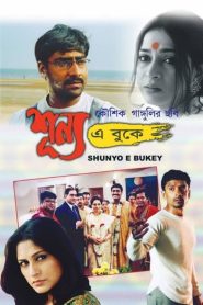 শূন্য এ বুকে Online In Netflix