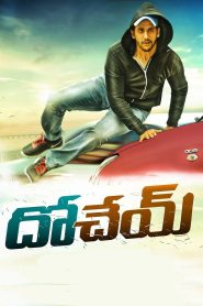 దోచేయ్ Online In Netflix