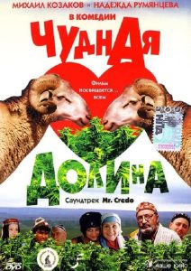 Чудная долина Online In Netflix