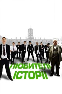 The History Boys Online In Netflix