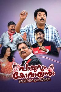 പാച്ചുവും കോവാലനും Online In Netflix