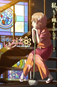 劇場版 花咲くいろは HOME SWEET HOME Online In Netflix