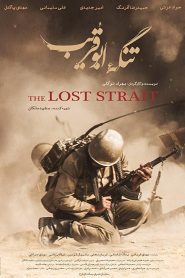 تنگه ی ابوقریب Online In Netflix