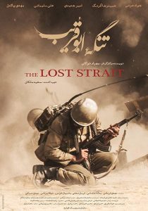 تنگه ی ابوقریب Online In Netflix