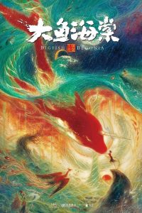 Big Fish y Begonia Online In Netflix