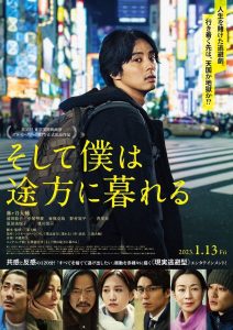 そして僕は途方に暮れる Online In Netflix