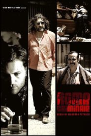 Roma criminale Online In Netflix