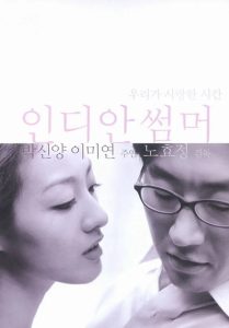 인디안 썸머 Online In Netflix