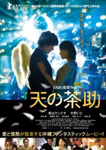 天の茶助 Online In Netflix