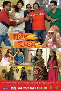 হরিপদ হরিবোল Online In Netflix
