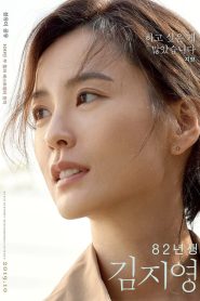 82년생 김지영 Online In Netflix