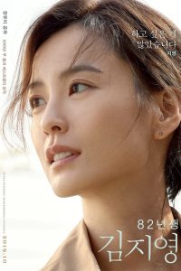 82년생 김지영 Online In Netflix