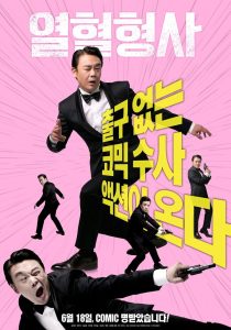 열혈형사 Online In Netflix
