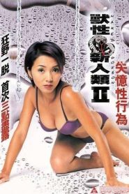 獸性新人類II：失憶性行為 Online In Netflix