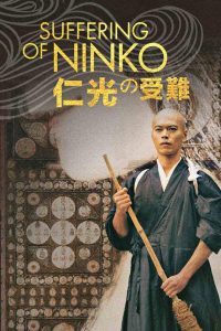 仁光の受難 Online In Netflix
