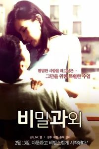 비밀과외 Online In Netflix