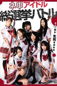 ネ申アイドル総選挙バトル Online In Netflix