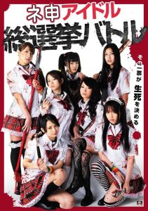 ネ申アイドル総選挙バトル Online In Netflix