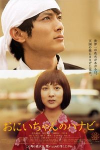 おにいちゃんのハナビ Online In Netflix