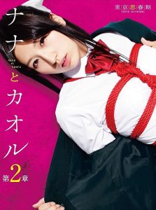ナナとカオル　第２章 Online In Netflix