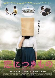恋につきもの Online In Netflix