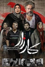 کارزار Online In Netflix