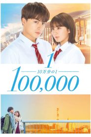 10万分の1 Online In Netflix
