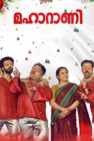 മഹാറാണി Online In Netflix