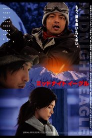 ミッドナイト・イーグル Online In Netflix