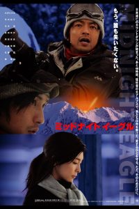 ミッドナイト・イーグル Online In Netflix