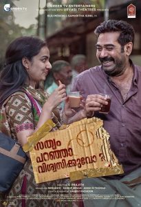 സത്യം പറഞ്ഞാൽ വിശ്വസിക്കുവോ ? Online In Netflix