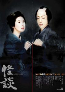 怪談 Online In Netflix