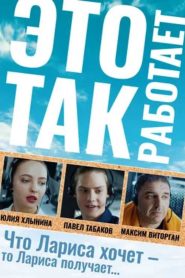 Это так работает Online In Netflix