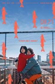 메기 Online In Netflix